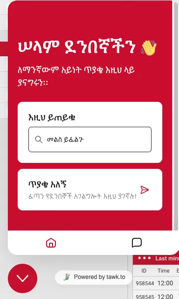 የKonjo Bet የቀጥታ ድጋፍ ውይይት መስኮት